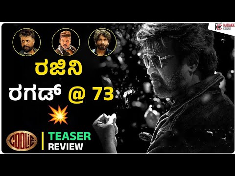 Coolie Kannada Title Teaser Review | RajiniKanth I  Vijay | Kadakk Cinema