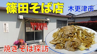 木更津グルメ Youtube