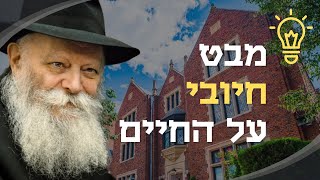 גם כשקשה - לשמוח! הכל מסתדר לטובה • המסר של הרבי מליובאוויטש למצב של קשיים ואתגרים