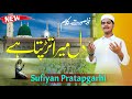 Dil mera tadapta hai new kalam  by sufiyan pratapgarhi