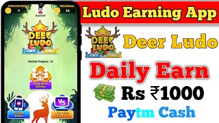 New Ludo Earning App Today || Ludo Game khelkar paisa kamaye || Best Earning App 2021 screenshot 5