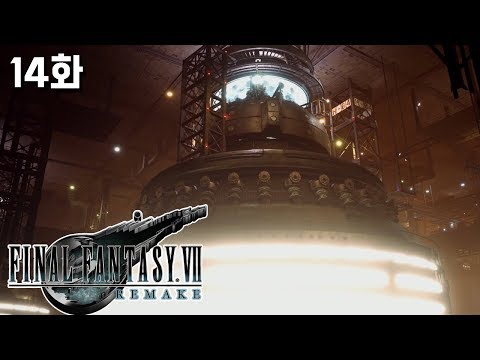 전설의 귀환 파이날판타지7 리메이크 14화 FINAL FANTASY VII REMAKE