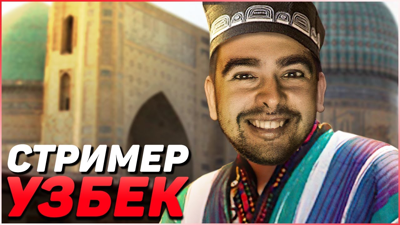 Узбек на нексии