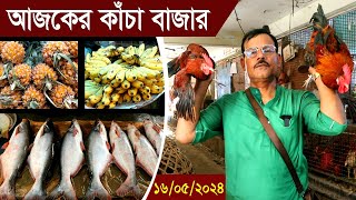 1251এবার দেখুন আজকের কাঁচাবাজার ও বাজার দর র.ই মানিক চিত্রপুরী।  R.I.Manik,Chitrapuri,Krishichitra