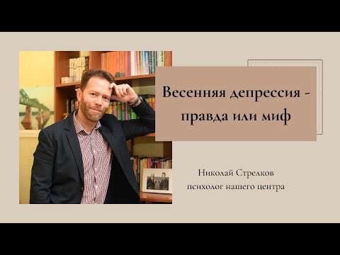 Весенняя депрессия - правда или миф ?