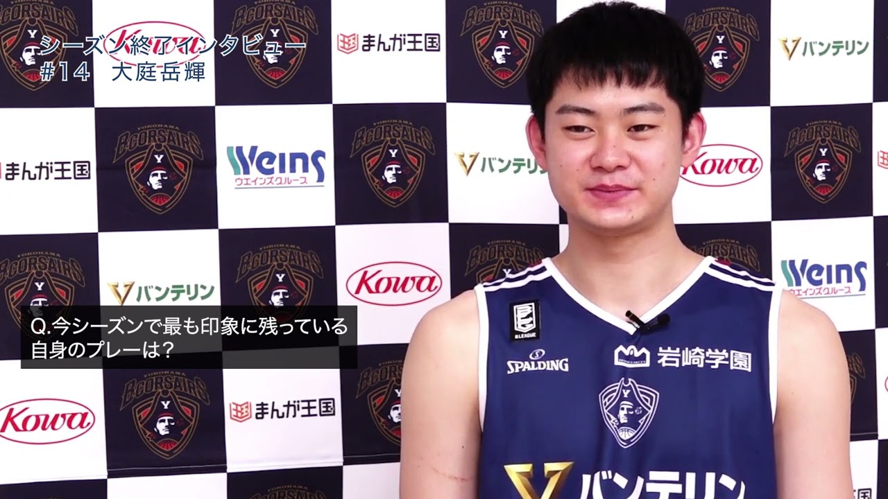 2021-22シーズン終了インタビュー 大庭岳輝選手 - YouTube