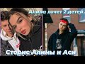 Алина Горб & Ася Митронина|Сторис | ПАЦАНКИ 5
