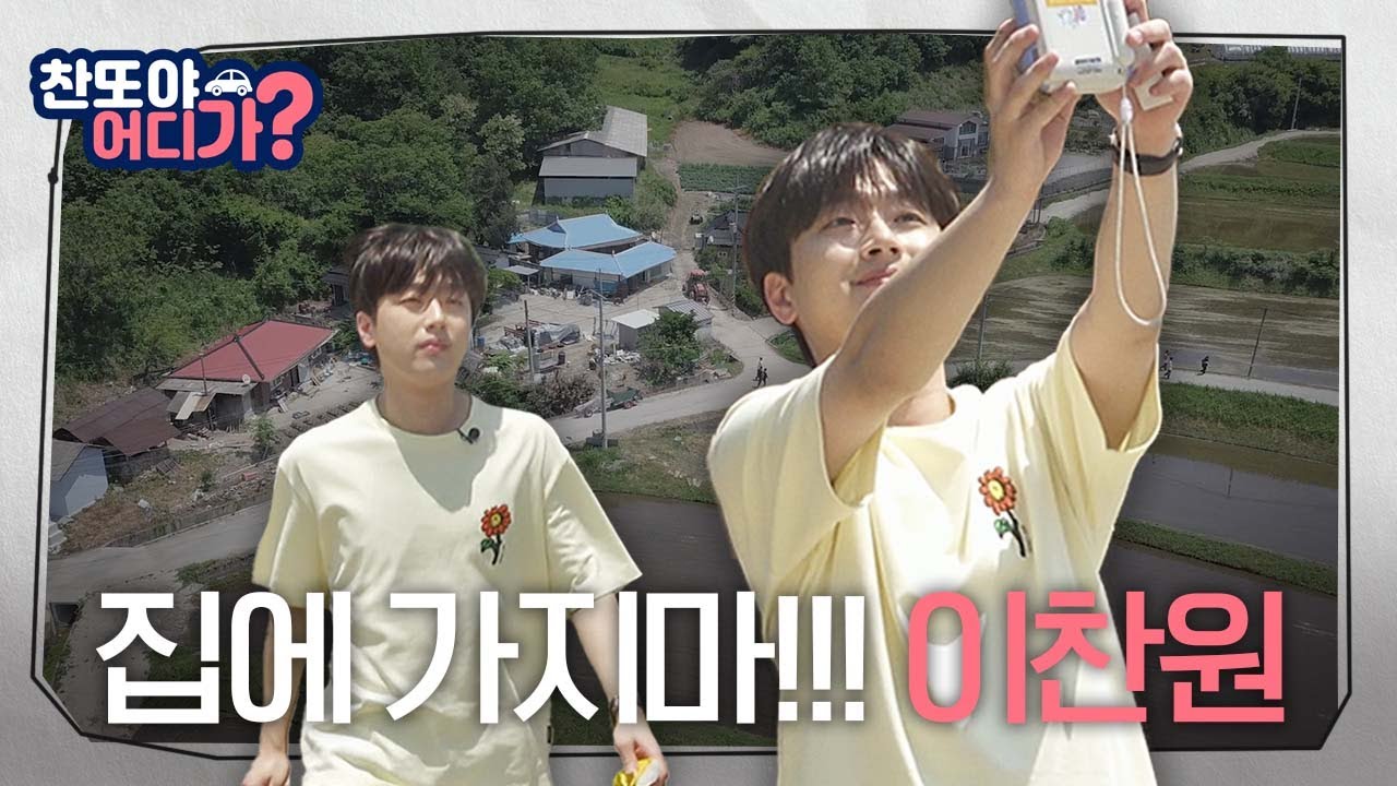 [찬또야 어디가? 8화] 양평에서 행복했습니다❤️ 좋은 추억 담아갑니다🙇‍♂️🙇‍♂️