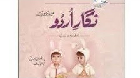Class 3 Nigar-e-Urdu Unit no 15 "Hamdardi" (Reading, Explanations and Exercise)
