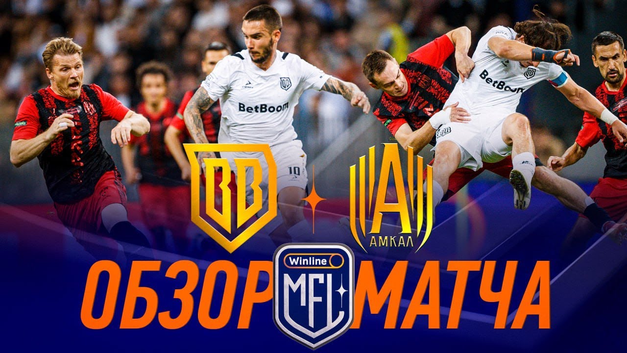 BROKE BOYS x АМКАЛ | ФИНАЛ | ОБЗОР МАТЧА | Медийная Футбольная Лига | 6 сезон