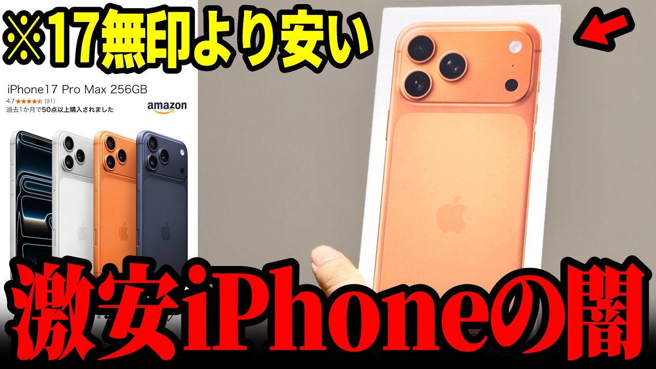 Exposing the truth] I bought a dirt-cheap iPhone 17 Pro Max, and