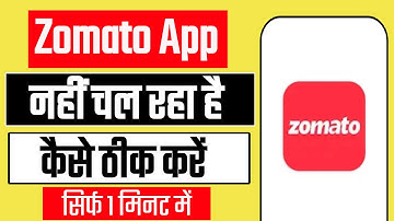 Zomato App Nahi Chal Raha Hai | Zomato App Open Nahi Ho Raha Hai | Zomato App Not Working Problem