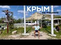 Крым на машине | Дико дорого, но НЕТ мест | Через всю Россию и Крым | Часть 21