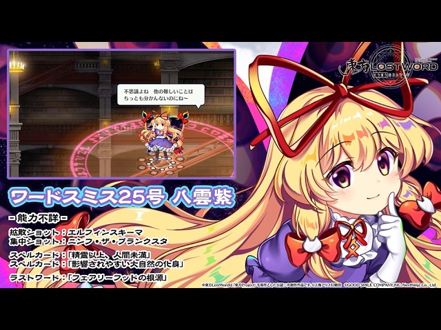 東方LostWord】ワードスミス25号 八雲紫 紹介動画 - YouTube