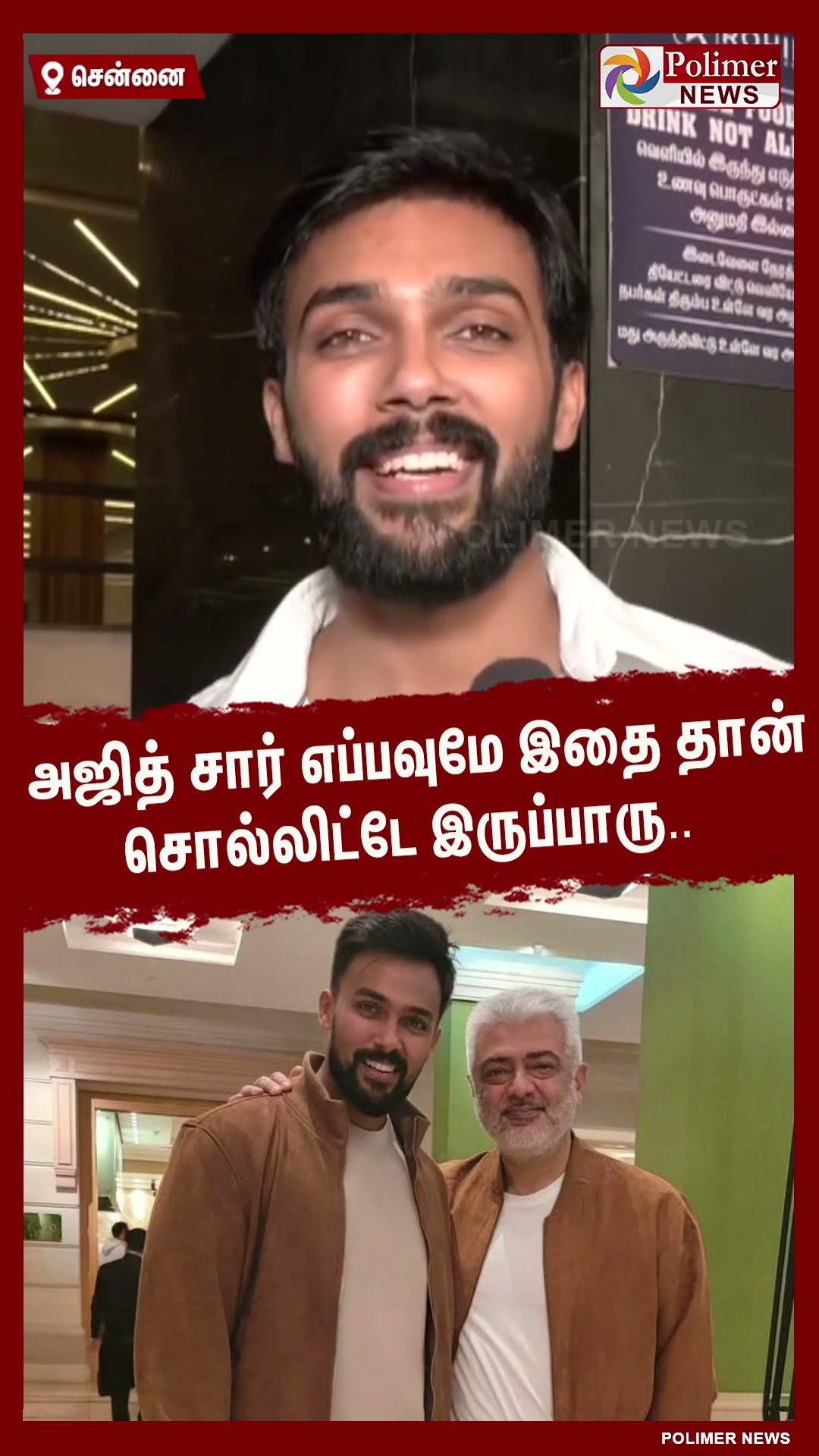 அஜித் சார் எப்பவுமே இதை தான் சொல்லிட்டே இருப்பாரு.. #shorts | #vidaamuyarchi | #ajithkumar | #fdfs