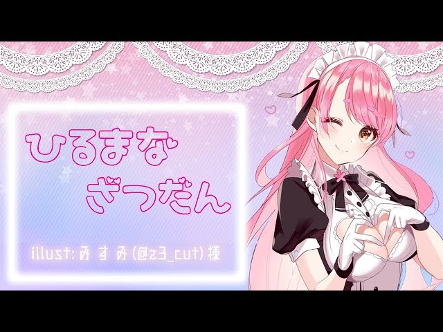 【ひるまな雑談】コラボ振り返りとか【＃ 愛ライブ】のサムネイル