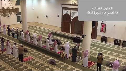 وما أنت بمسمع من في القبور .. تلاوة خاشعة مؤثرة من سورة فاطر القارئ الحارث الصالح وفقه الله  ١٤٤٢هـ