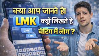 What is the meaning of LMK in Hindi | Chatting me LMK ka matlab kya hota hai #LMK #LMKMeaning