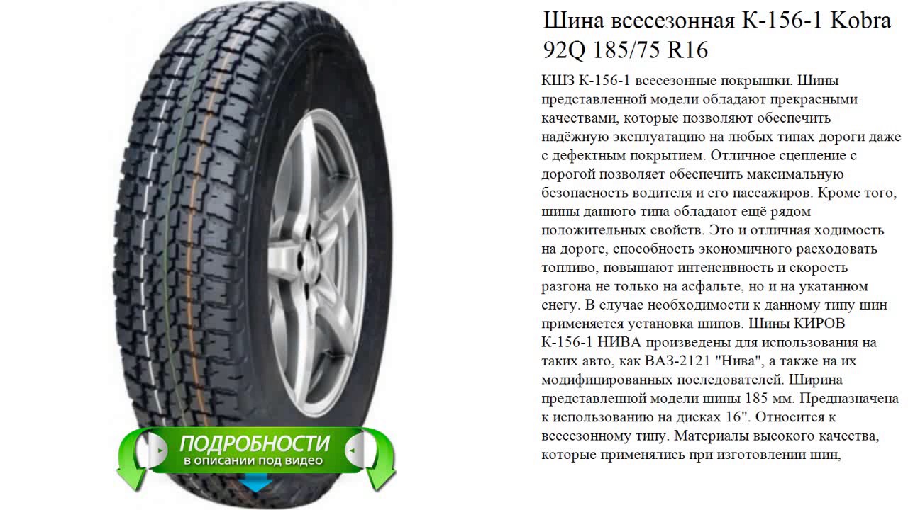 Всесезонные шины 185 75 купить. Шины Radial Нива 4х4 185/75 r16. КШЗ К-156-1 185/75 r16. Шины Нива 4х4 185/75 r16 к-156-1. Шины к-156-1 Нива 4х4 характеристики.