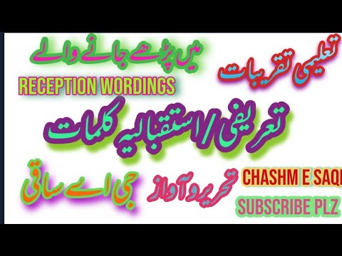 Reception wordings in Urdu of Educational Ceremonies by G A Saqi,Istaqbalia Kalimat,استقبالیہ کلمات