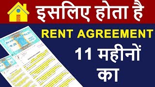Why Rent or Lease Agreements Are Only For 11 Months in INDIA? | Explained in HINDI