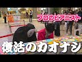 【カオナシドッキリ】ストリートピアノのYouTuberにカオナシで突然のドッキリ敢行。ショッピングセンターが演奏会にwww