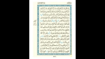 القرآن الكريم صفحة 576 برواية الليث أبي الحارث عن الكسائي   القارئ عبد الرشيد صوفي