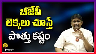 బీజేపీ లెక్కలు చూస్తే పొత్తు కష్టం ||@journalistsai2.o