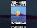 🔥300万再生【神風特攻隊】英霊へ感謝🎌最期のモールス信号　　#shorts