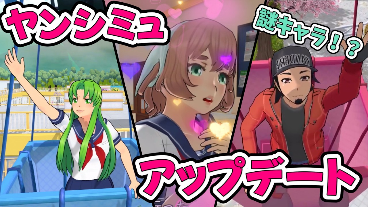 【ヤンシミュアプデ】アマイの新アニメーションの表情が可愛すぎる&謎のキャラの正体は!?【Yandere Simulator/ヤンデレシミュレーター】#201