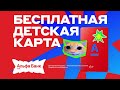 Реклама Альфа банк Детская карта