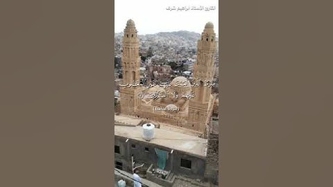 سورة الفاتحه / بصوت ابراهيم شرف