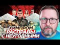 Химпром. Наркокартель, захвативший Украину. Как разбираются с врагами.