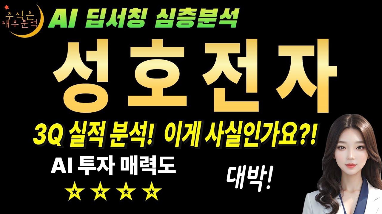 성호전자 지금이 바닥이다! 재무제표 뜯어보니 대박 징조! - YouTube