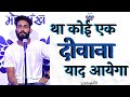 Tha koi ek deewana yaad ayega  lekhakrang  karan gautam  hindi poetry  morpankh