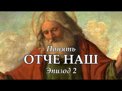 Понять 