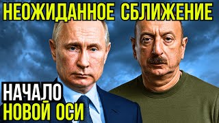 НОВОСТИ! Неожиданный союз: Путин и Алиев шокировали всех. Москва и Баку заключили соглашение.