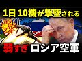 なぜロシア空軍は苦戦しているのか?【ゆっくり解説】
