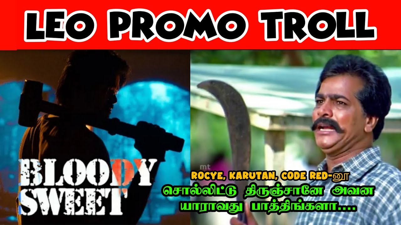 LEO Promo Troll | Thalapathy 67 Promo Troll | Lokesh kanagaraj |Bloody Sweet Promo Memes| LEO PROMO