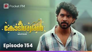 Medical college ലെ കൂട്ടുകാരുമൊത്തു ആദ്യത്തെ outing ! | Kodeeswaran | Ep 154 | Malayalam | Pocket FM