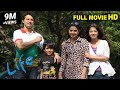 "LIFE" | Dubbed English Movies 2016 | Full Movie Dubbed | Best Love Scenes Mollywood Subtitle Movies