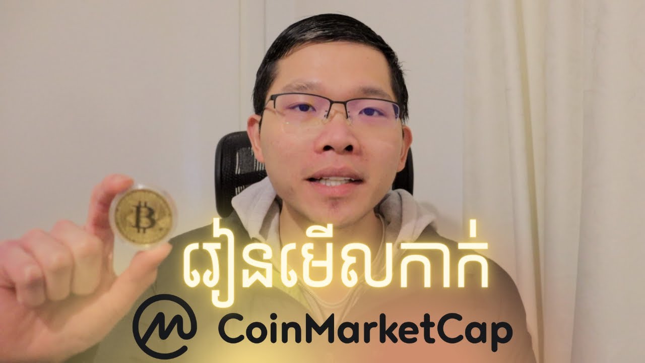 CoinMarketCap How To Use CoinMarketCap YouTube coinmarketcap-how-to-use-coinmarketcap-youtube