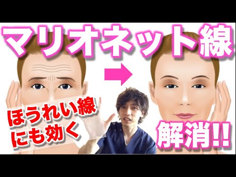 マリオネットライン 5ステップでできる マリオネットライン解消法 マリオネット線 ほうれい線 顔のたるみ Youtube マリオネットライン 5ステップでできる マリオネットライン解消法 マリオネット線 ほうれい線 顔のたるみ Youtube