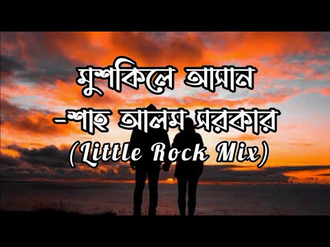 MUSHKIL E ASAAN   SHAH ALAM SARKAR  Little Rock Mix  Full Lyrics Video 