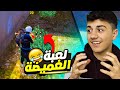 فعالية الغميضة مع المتابعين آخر شخص يحصل على 5000 جوهرة FREE FIRE 