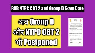 अब Group D और NTPC CBT 2 भी Postponed! RRB NTPC Scam / RRB Group D Exam Postponed / RRB NTPC CBT 2 /