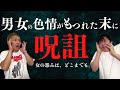 【閲覧注意】呪いは伝播する。最恐の“訳アリ“呪詛怪談をお届けします【自己責任】