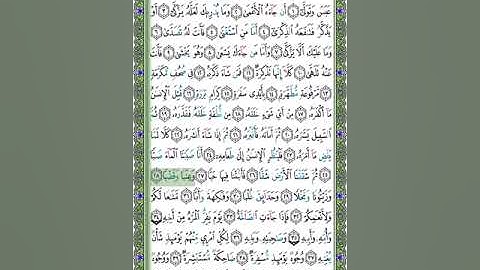 80 سورة عبس - الشيخ عبد الله بصفر