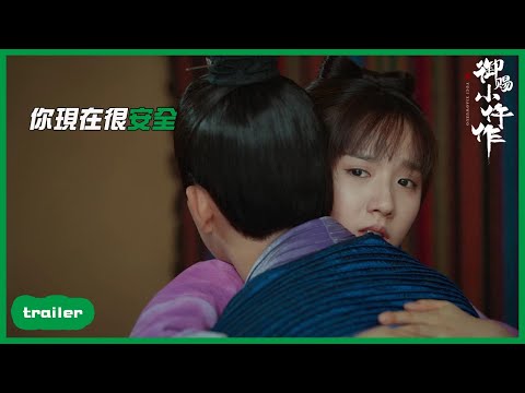 EP16預告：楚楚和王爺的初擁抱~「御賜小仵作|The Imperial Coroner」| WeTV