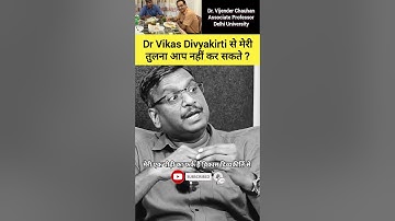 Dr Vikas Divyakirti से मेरी तुलना आप नहीं कर सकते #drvijendrachauhan #ias #upsc #shorts